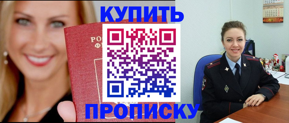 прописка 2025 в Холмске